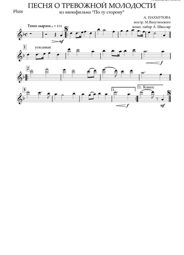 Песня о тревожной молодости. А. Пахмутова, Л. Ошанин. (партии)_Страница_01.jpg
