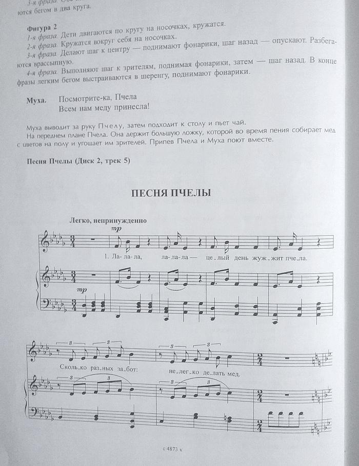 Песня пчелы 1.jpg