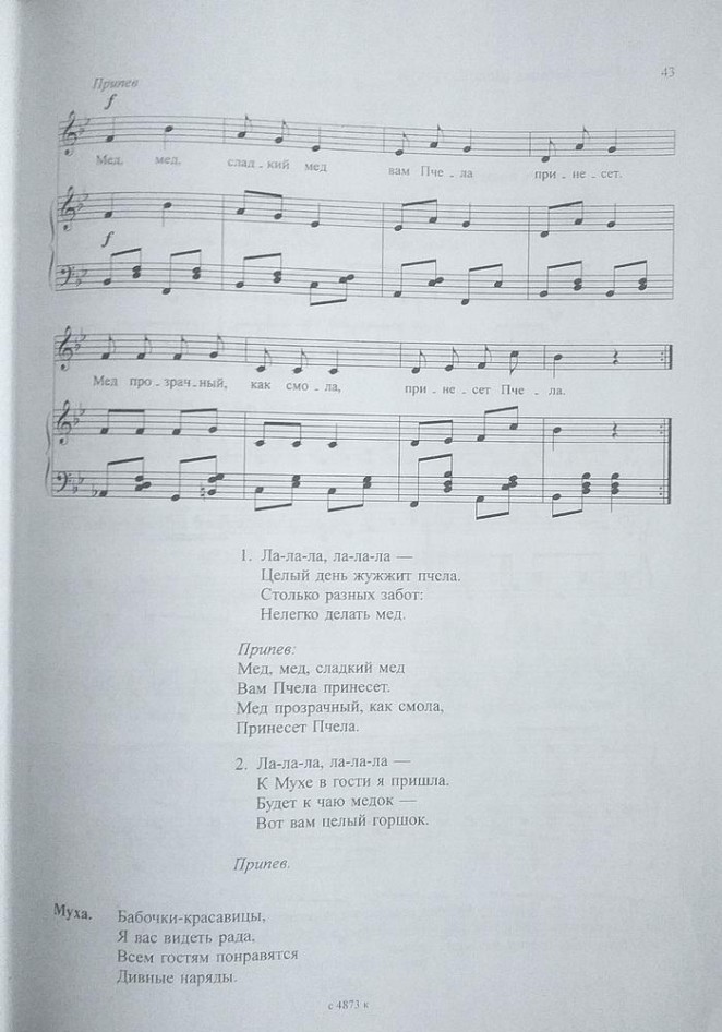 Песня пчелы 2.jpg