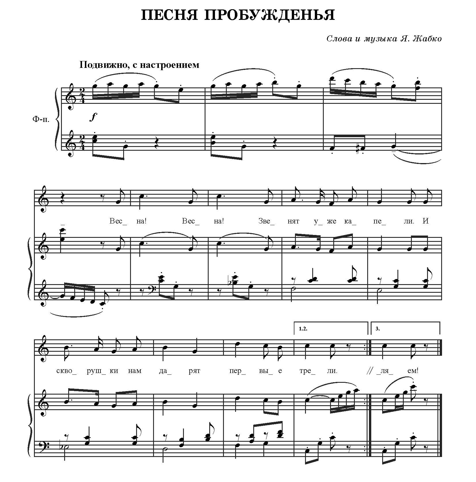 Песня пробужденья.jpg