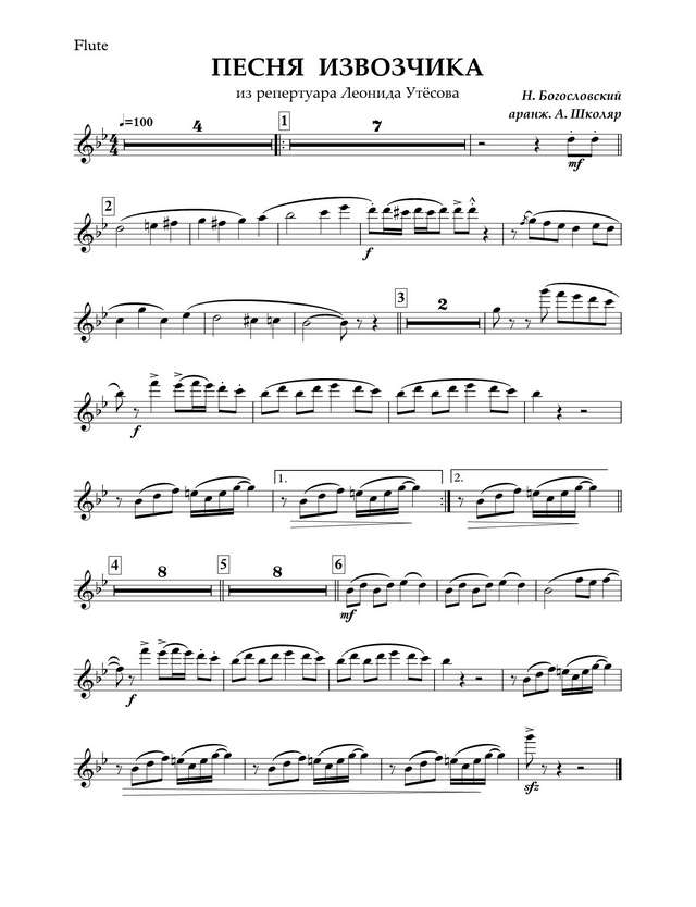 Песня старого извозчика. Богословский Н., Родионов Я (партии)_01.jpg