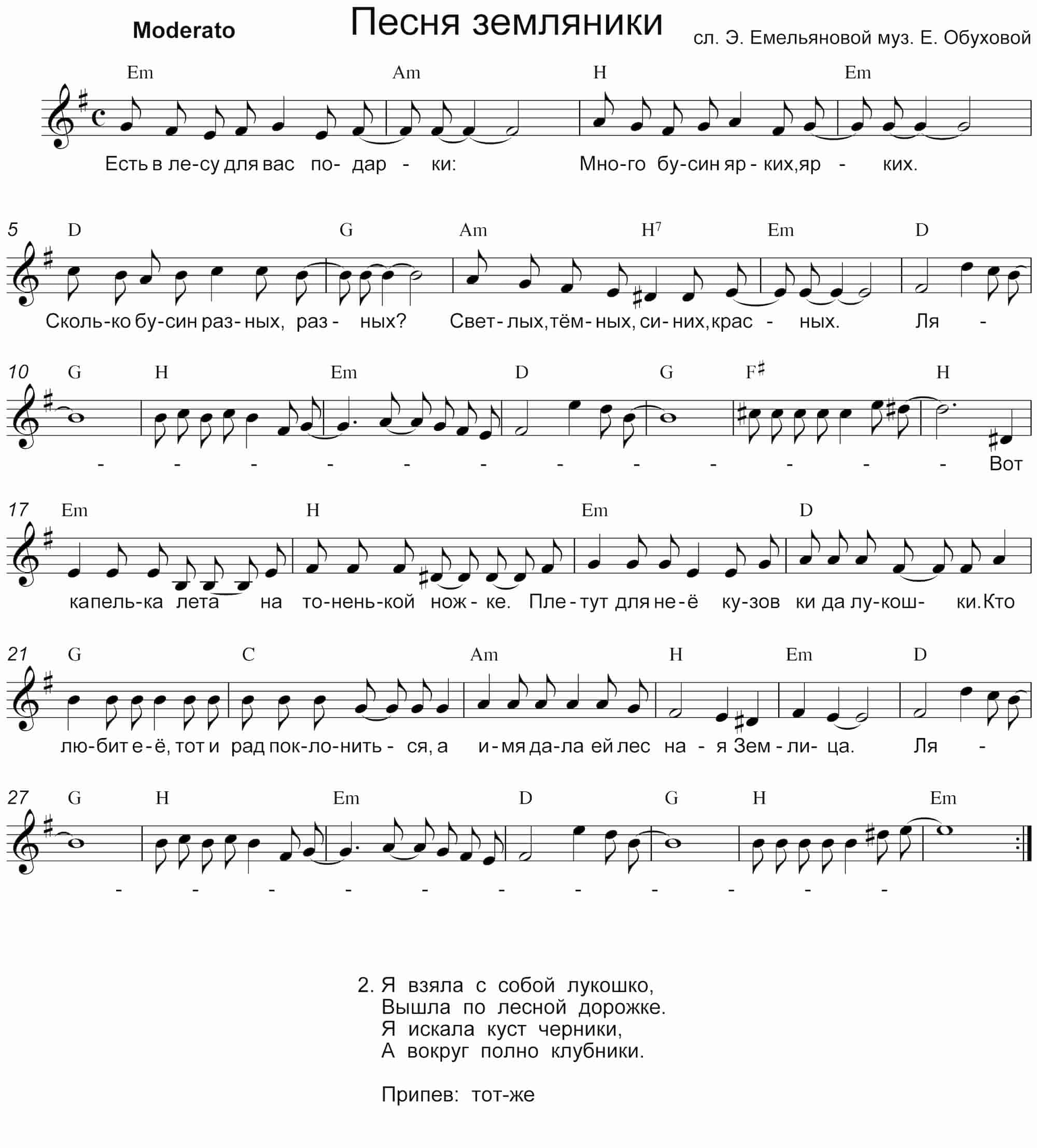 Песня Земляники. (Ноты) (1).jpg