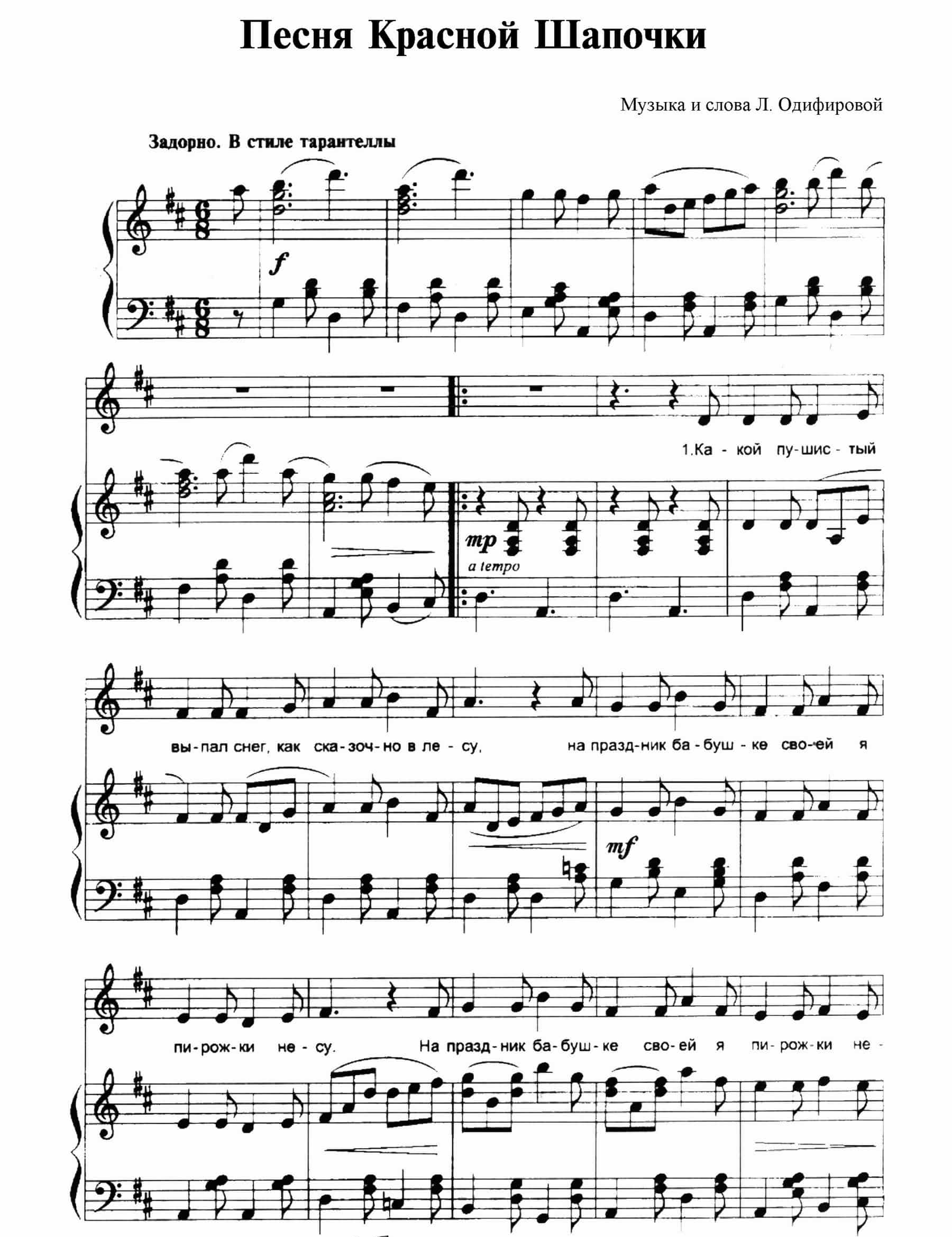 Pesnya_Krasnoj_Shapochki_Olifirovoj01 (1) (1).jpg
