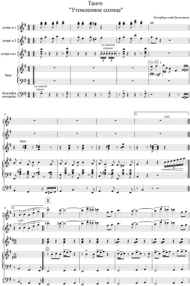 Петербургский Г. Утомленное солнце_Страница_1.jpg