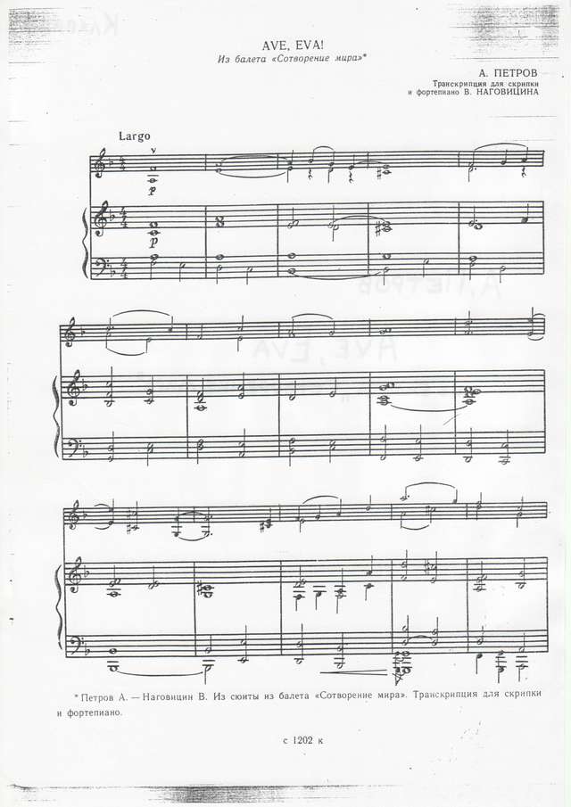 Петров А. Ave Eva для скрипки и фортепиано_Страница_2.jpg