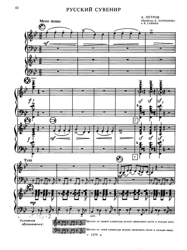 Петров А. Русский сувенир_Страница_01.jpg