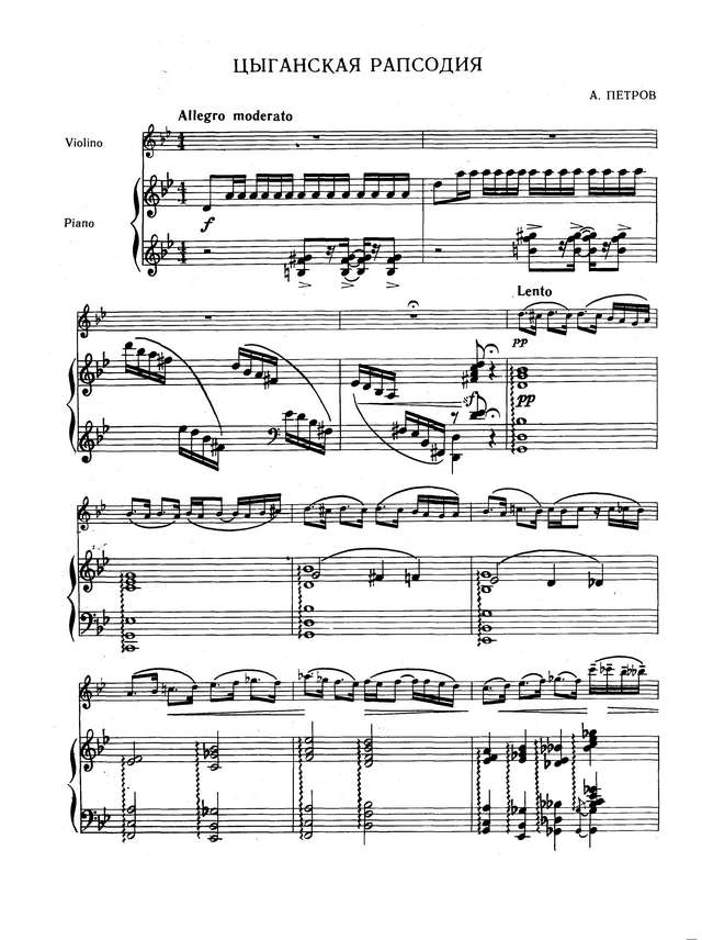Петров А. Цыганская рапсодия для скрипки и фортепиано_Страница_05.jpg