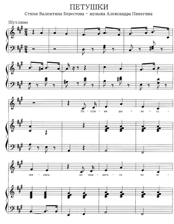 Петушки. В. Берестов, А. Пинегин. (Ноты) - 0025.jpg