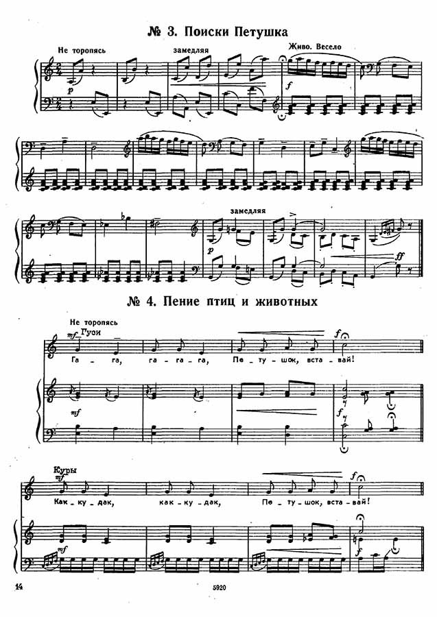 Петушок. М. Клокова. М. Красев. - 0014.jpg