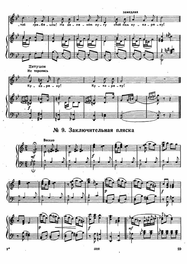 Петушок. М. Клокова. М. Красев. - 0019.jpg