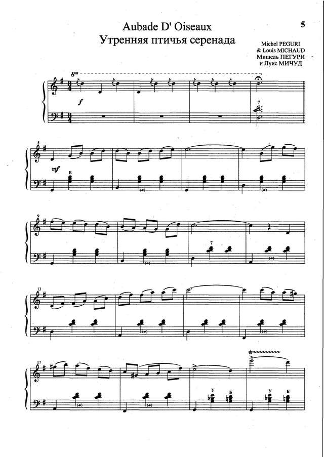 Пигури М.-Л. Мишо. Утренняя птичья серенада_Страница_1.jpg