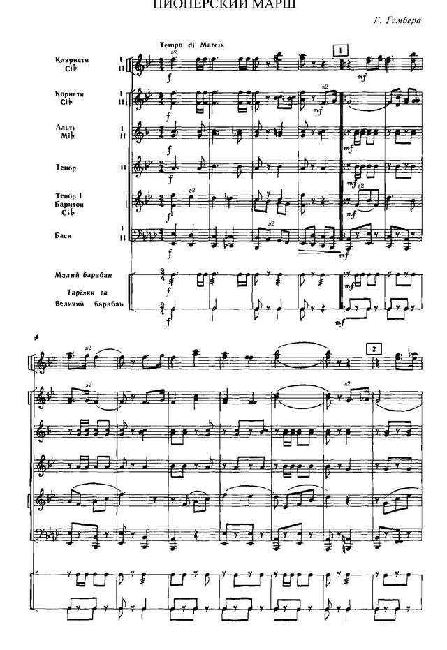 Пионерский марш. Г. Гембера (партитура)_Страница_1.jpg