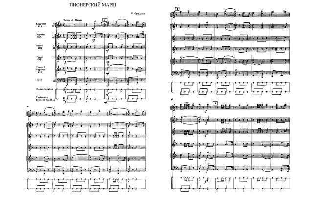 Пионерский марш. М. Фрадкин. Инстр. А. Ладановского (партитура)_Страница_1.jpg