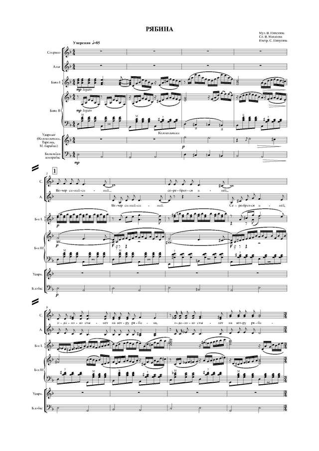 Пипекин В. Рябина - Партитура и партии_Страница_01.jpg