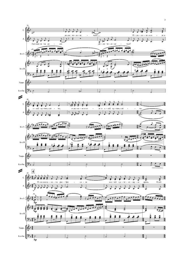 Пипекин В. Рябина - Партитура и партии_Страница_03.jpg