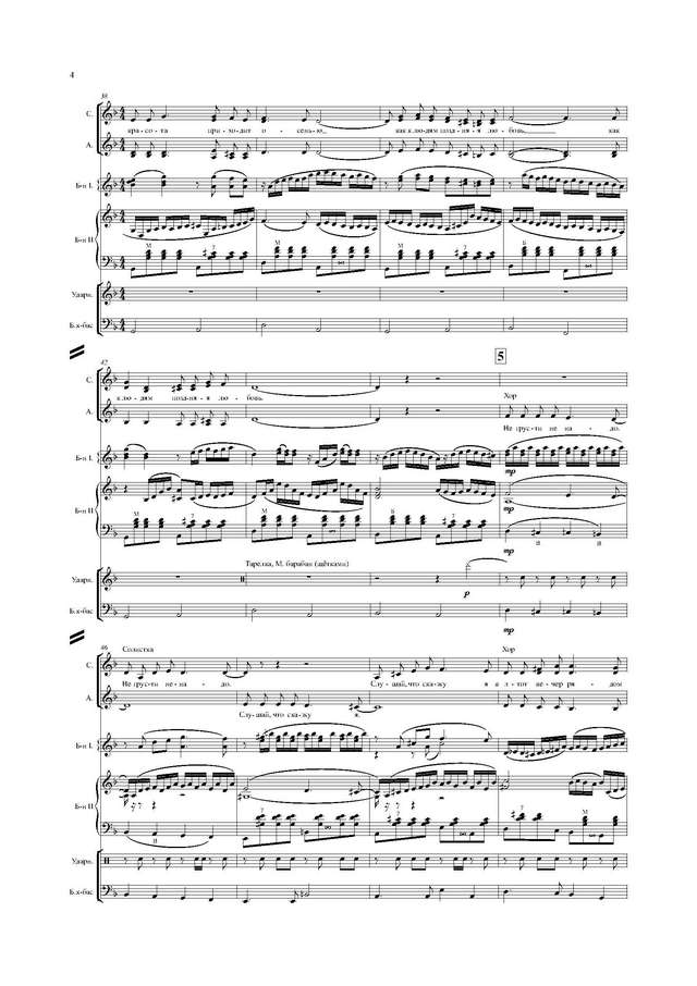 Пипекин В. Рябина - Партитура и партии_Страница_04.jpg