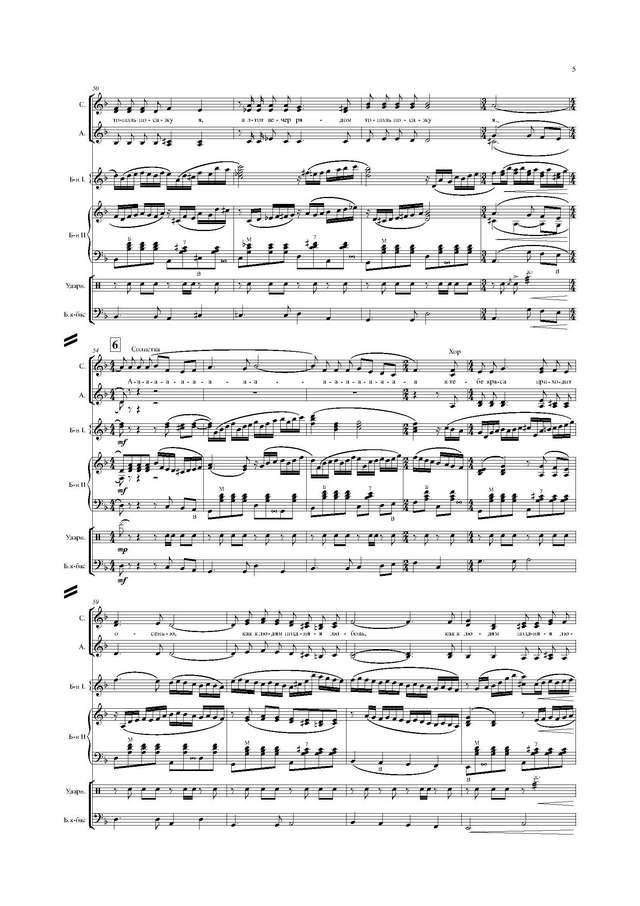 Пипекин В. Рябина - Партитура и партии_Страница_05.jpg