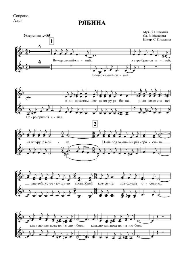 Пипекин В. Рябина - Партитура и партии_Страница_07.jpg