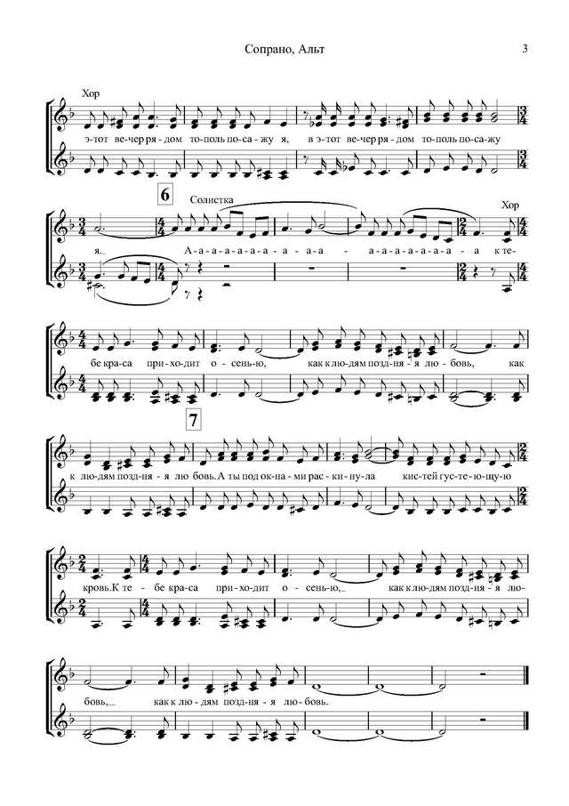 Пипекин В. Рябина - Партитура и партии_Страница_09.jpg