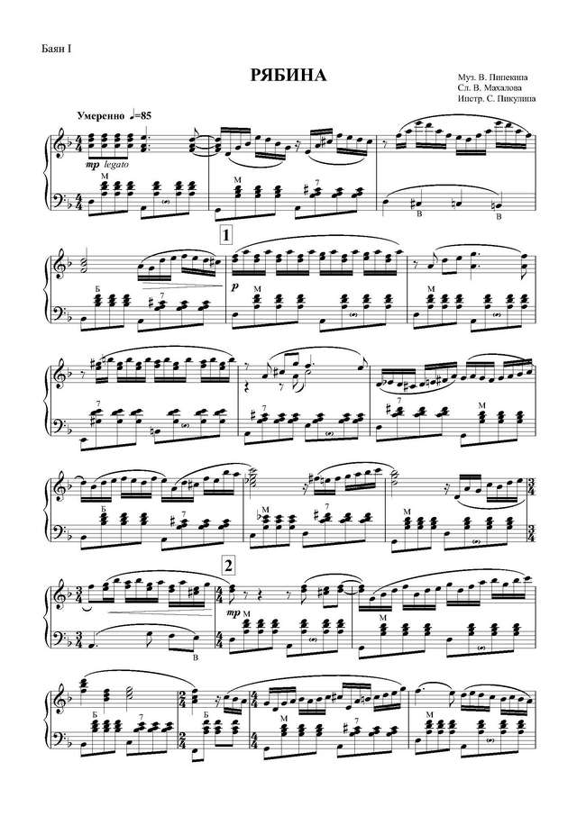 Пипекин В. Рябина - Партитура и партии_Страница_10.jpg