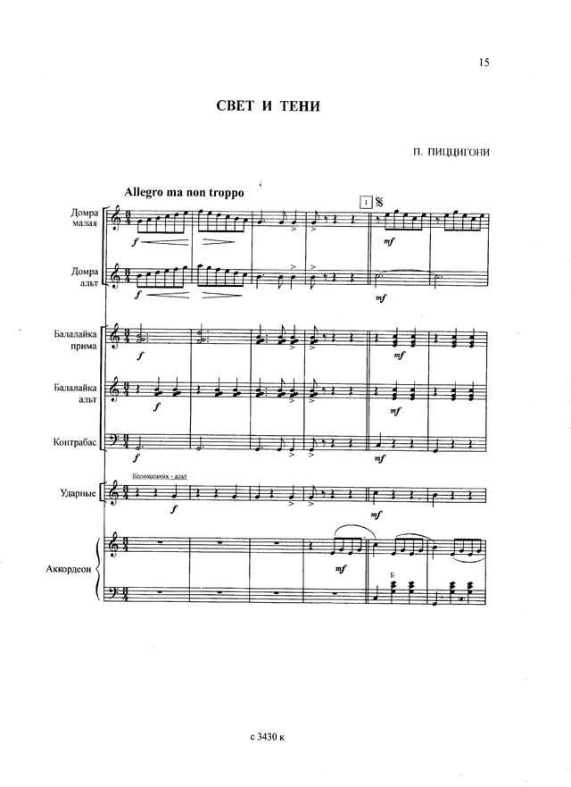 Пиццигони П. Свет и тени (И.Шавкунов)_Страница_01.jpg