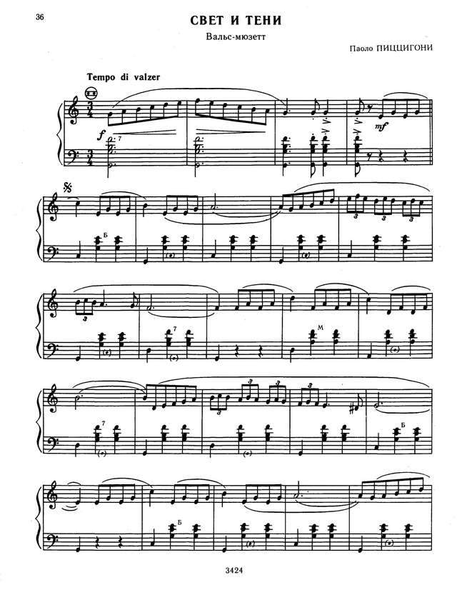 Пиццигони П. Свет и тени_Страница_1.jpg