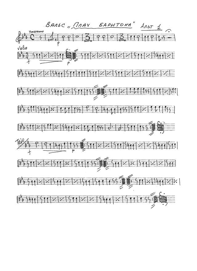 Плач баритона. Старинный вальс (партии)_Страница_01.jpg