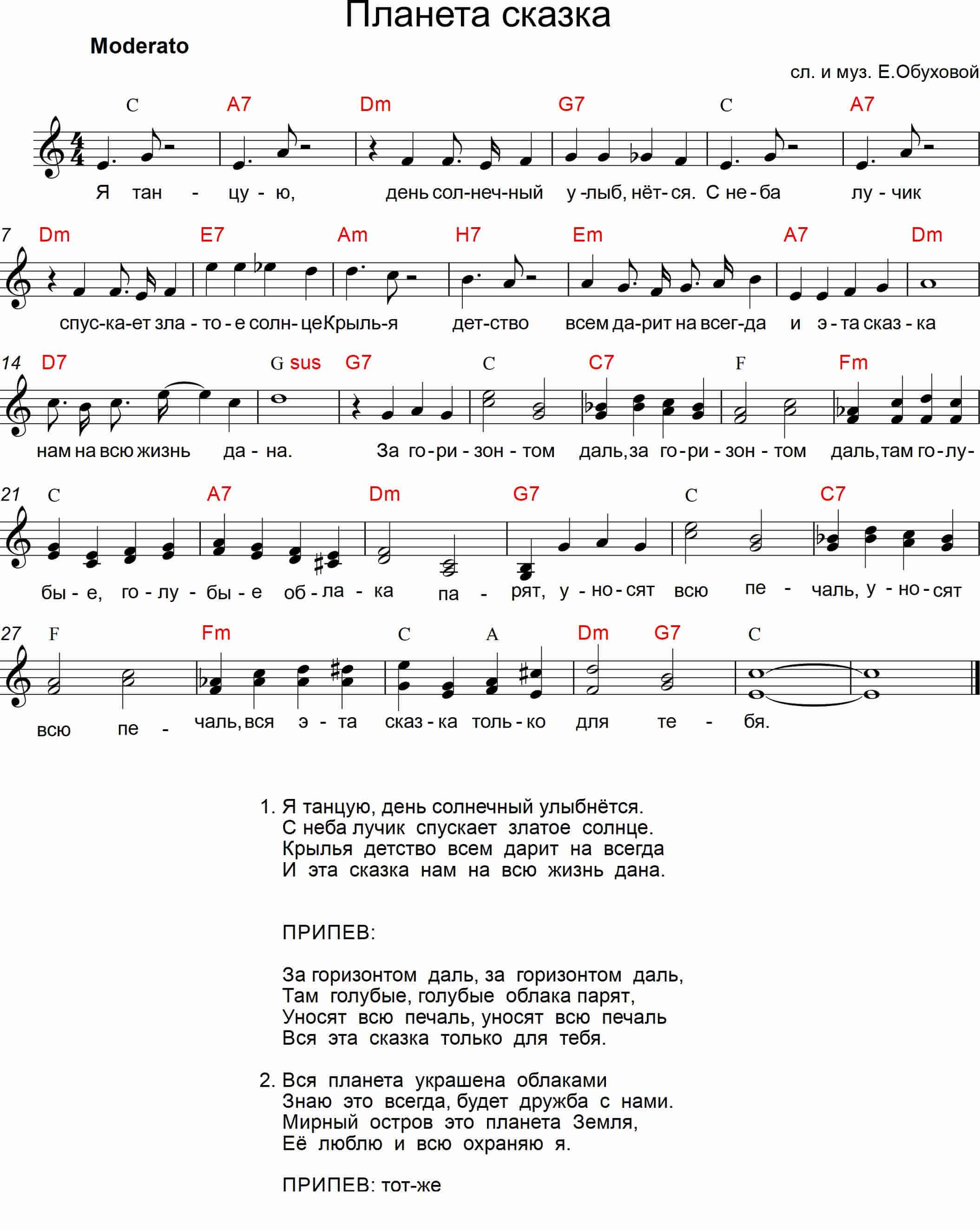 Планета сказка. (Ноты) (1).jpg