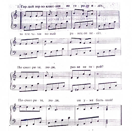 По городу идет первоклассник. (Ноты).jpg