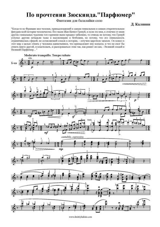 По прочтении «Парфюмера» П. Зюскинда_Страница_1.jpg