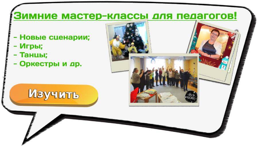 Подборка зимних мастер-классов для педагогов.jpg