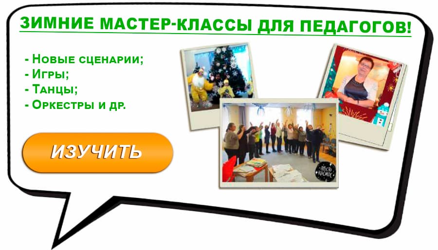 Подборка зимних мастер-классов для педагогов.jpg Подборка зимних мастер-классов для педагогов.jpg