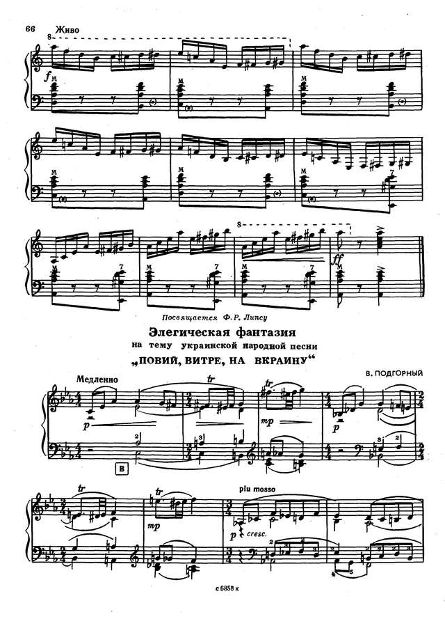 Подгорный В. Повий, витре, на Вкраину_Страница_1.jpg