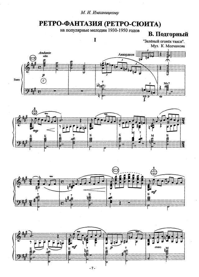 Подгорный В.  Ретро-фантазия_Страница_01.jpg