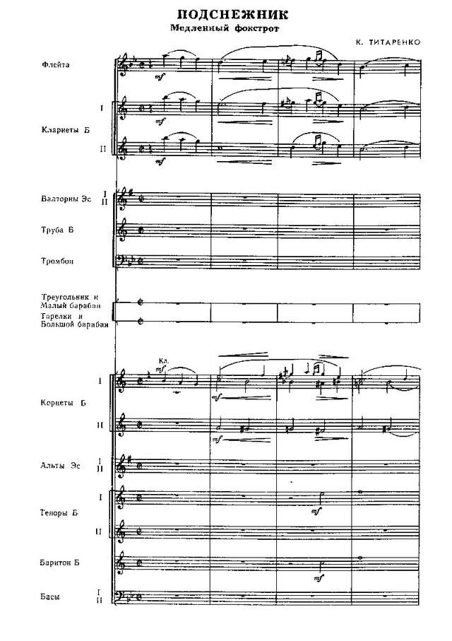 Подснежник. Титаренко К (партитура)_01.jpg