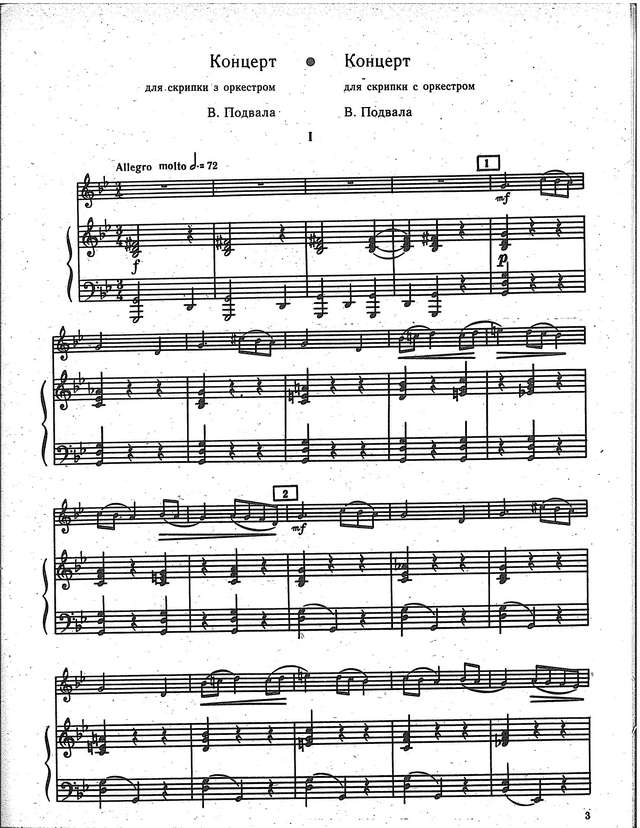 Подвала В. Концерт для скрипки с оркестром_Страница_01.jpg