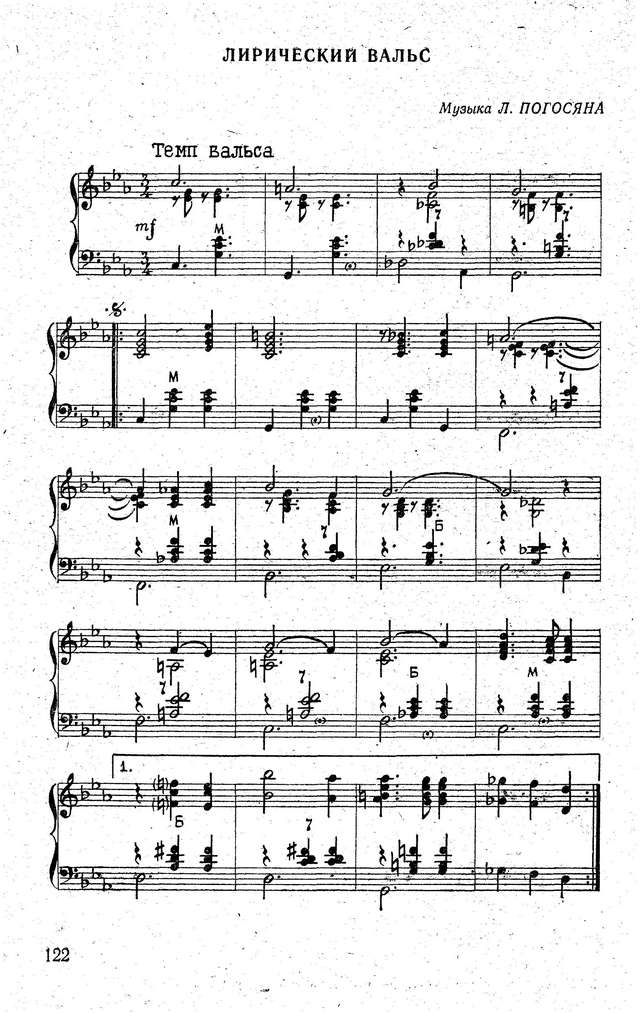 Погосян Л.  Лирический вальс_Страница_1.jpg