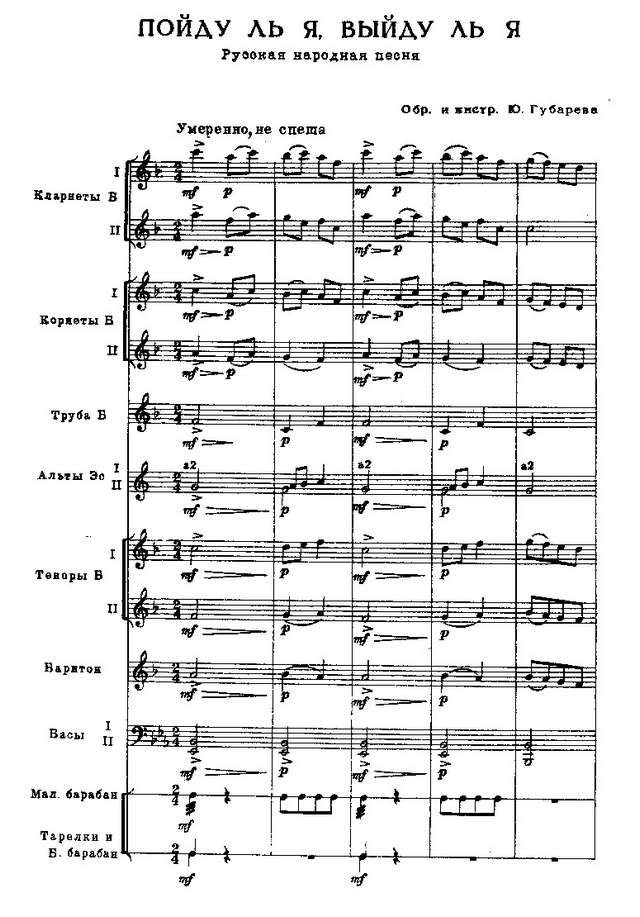 Пойду ль я, выйду ль я (партитура)_1.jpg