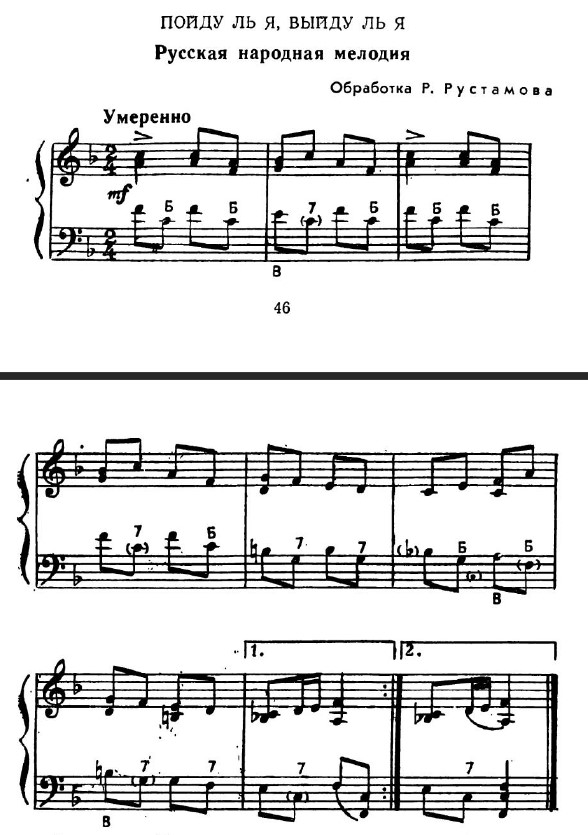 Пойду ль я, выйду ль я. Р. Рустамова. (Ноты).jpg