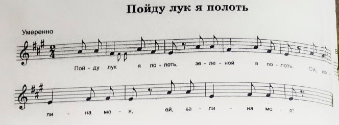Пойду лук я полоть. (Ноты) копия.jpg