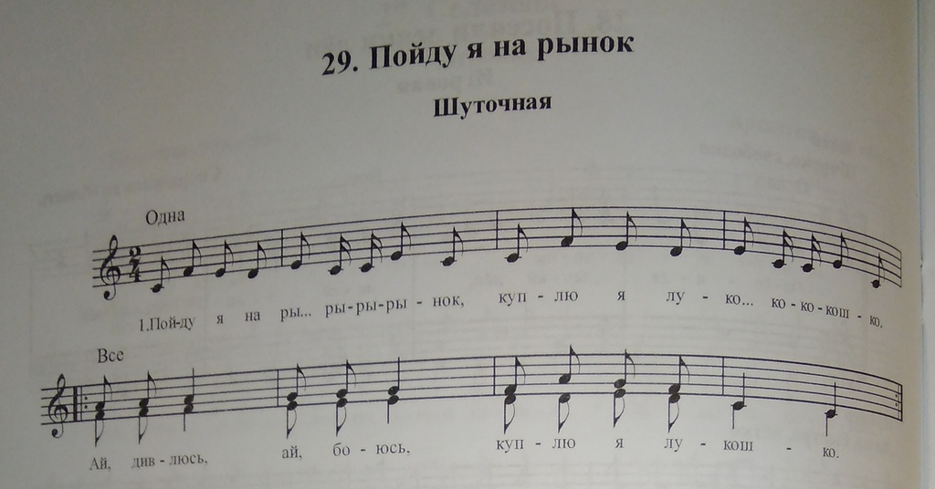 Пойду я на рынок. (Ноты).jpg