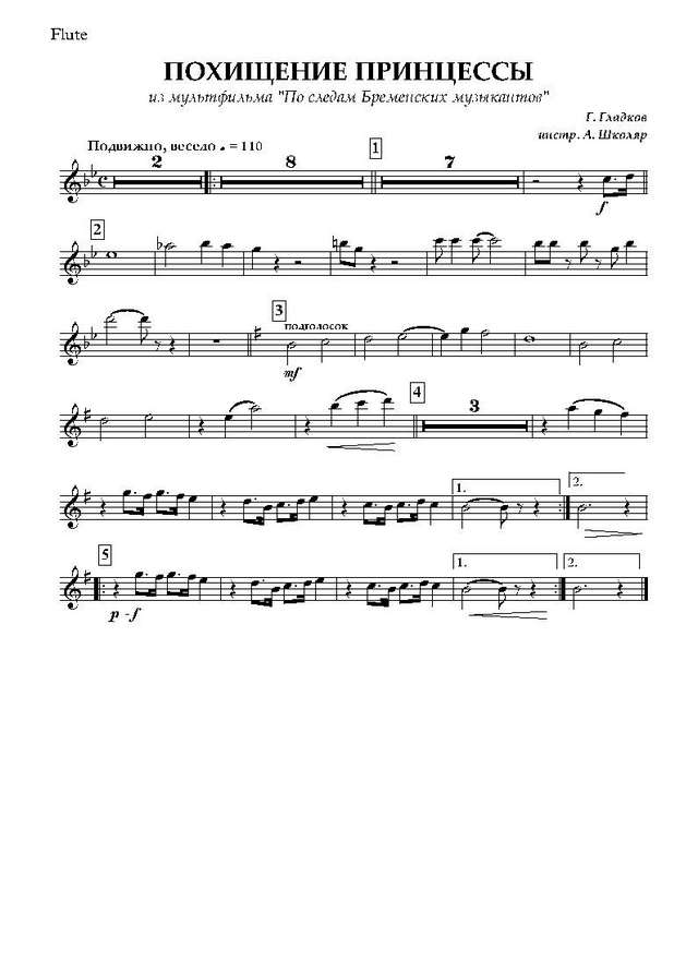 Похищение принцессы. Бременские музыканты. Г. Гладков, Ю. Энтин (партии)_Страница_01.jpg