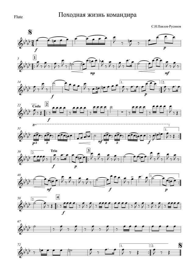 Походная жизнь командира. Марш. С. Павлов-Русинов (партии)_01.jpg