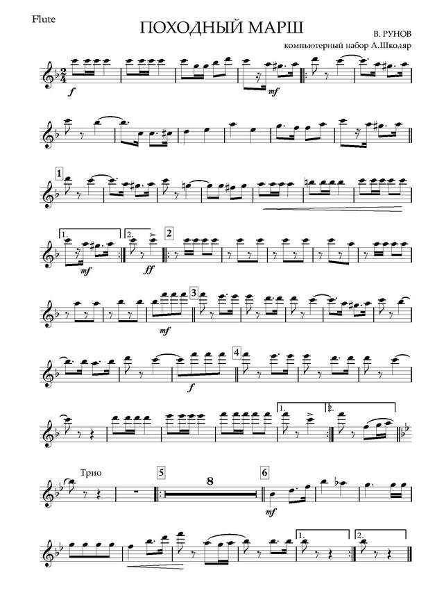Походный марш. В. Рунов (партии)_Страница_01.jpg