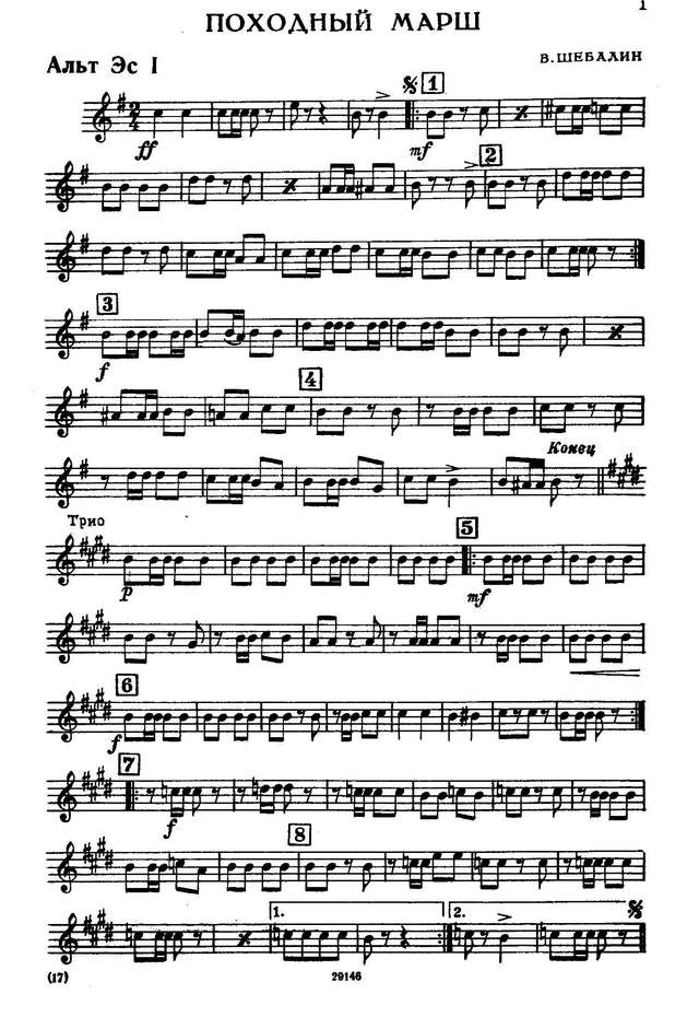 Походный марш. В. Шебалин (партии)_Страница_01.jpg