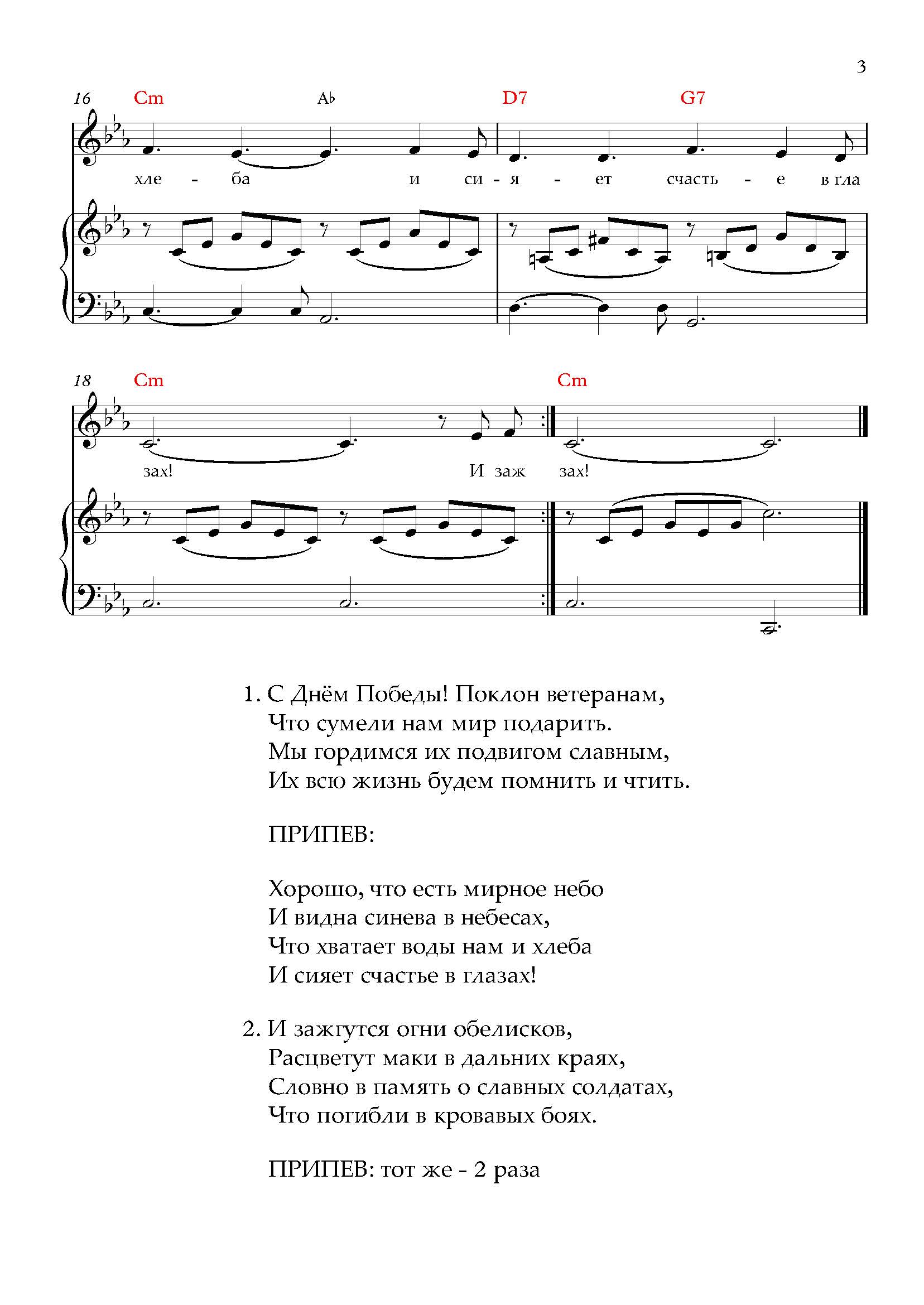 Поклон ветеранам. (Ноты)_Страница_3.jpg