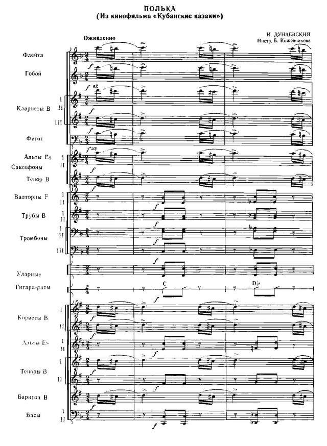 Полька (из кинофильма «Кубанские казаки»). Дунаевский И (партитура)_01.jpg