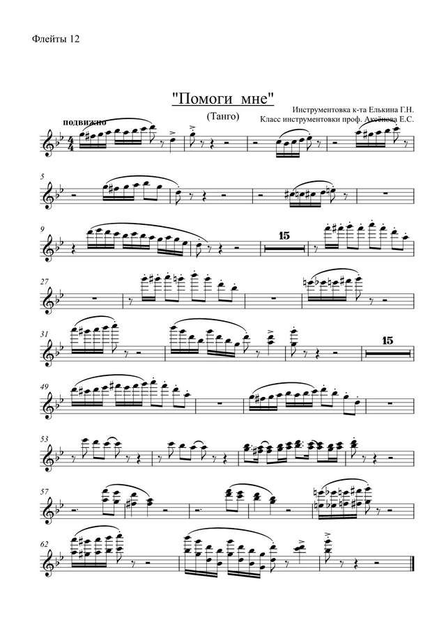 Помоги мне. Зацепин А., Дербенев Л (партии)_01.jpg