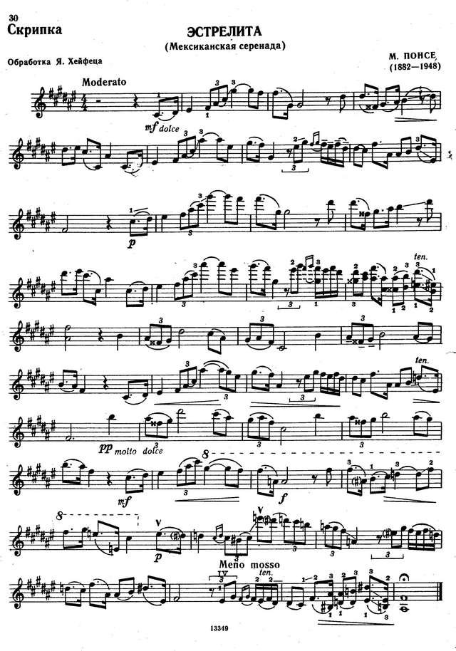 Понсе М. Эстрелита (мексиканская серенада)_Страница_1.jpg