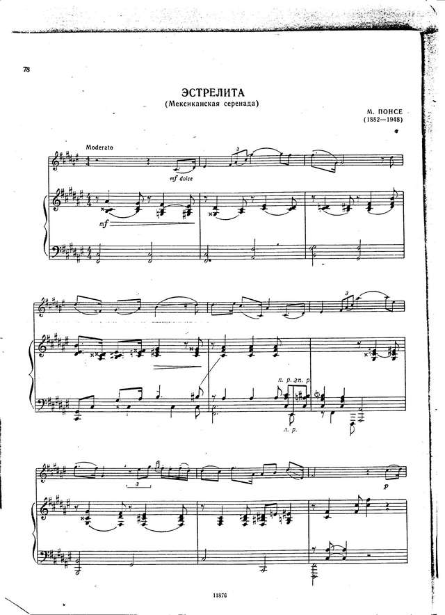 Понсе М. Эстрелита (мексиканская серенада)_Страница_3.jpg